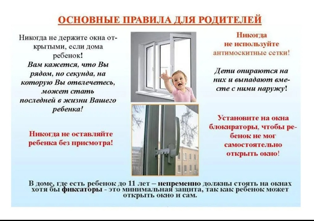 Выпадение из окон картинки