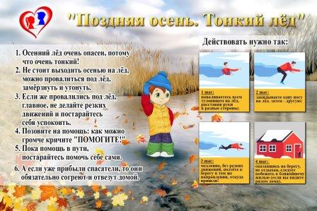 Осторожно тонкий лед 3